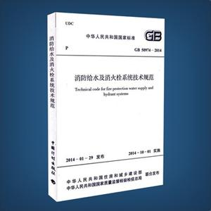 《消防给水及消火栓系统技术规范》中验收要求