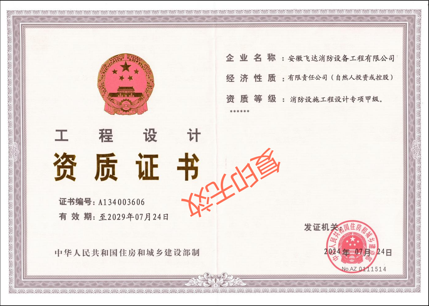 甲级设计资质证书