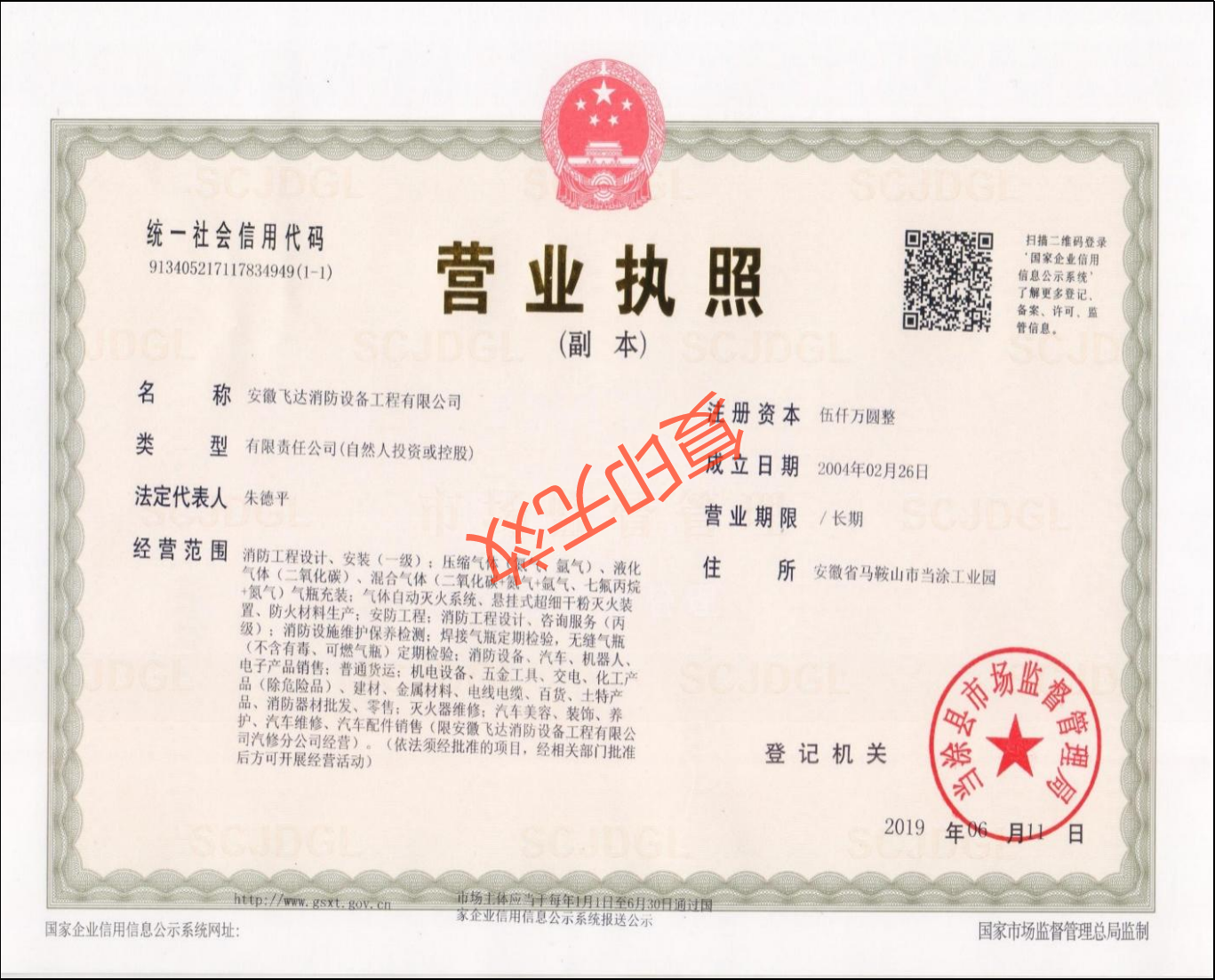 营业执照