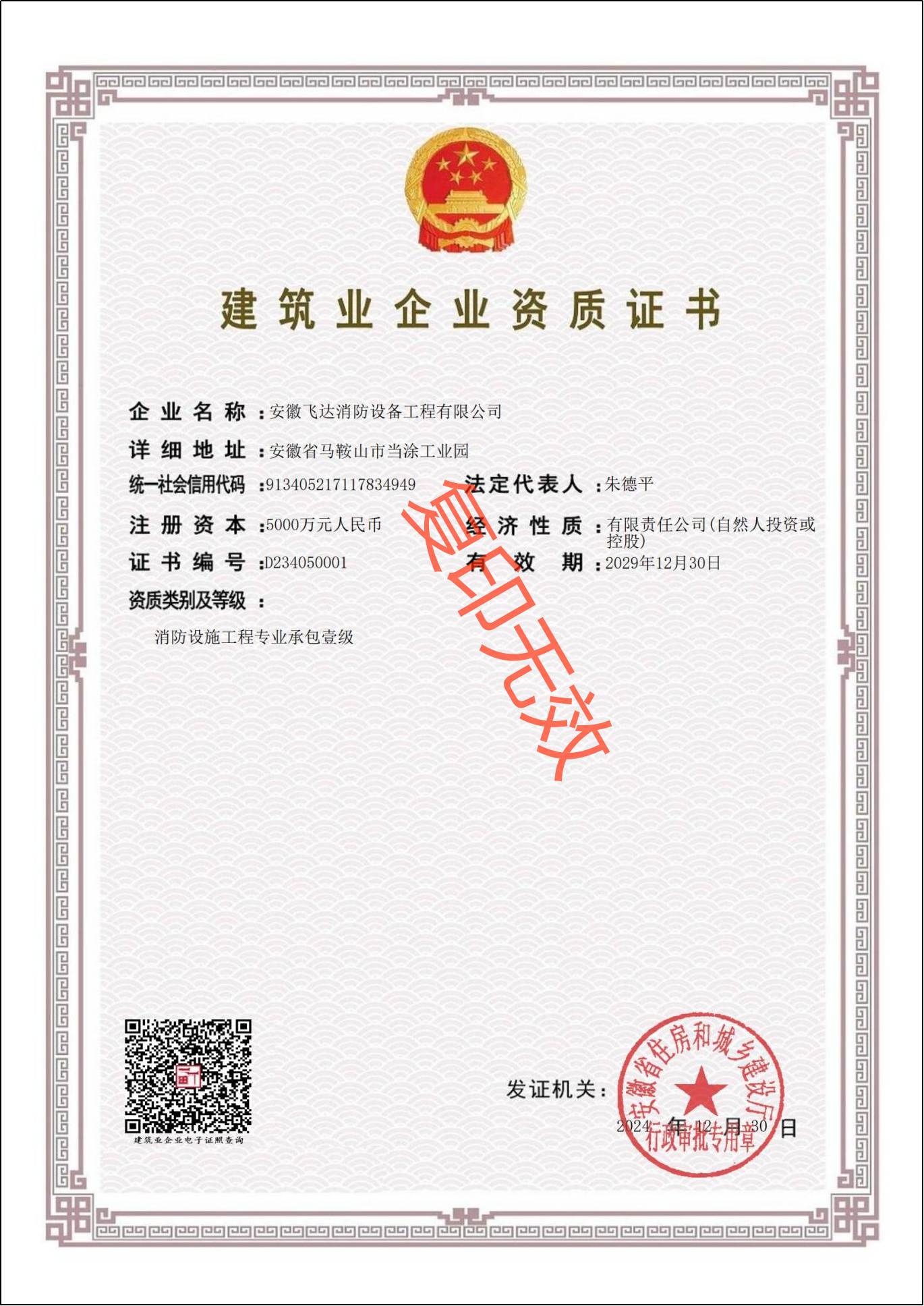 一级建筑业企业资质证书