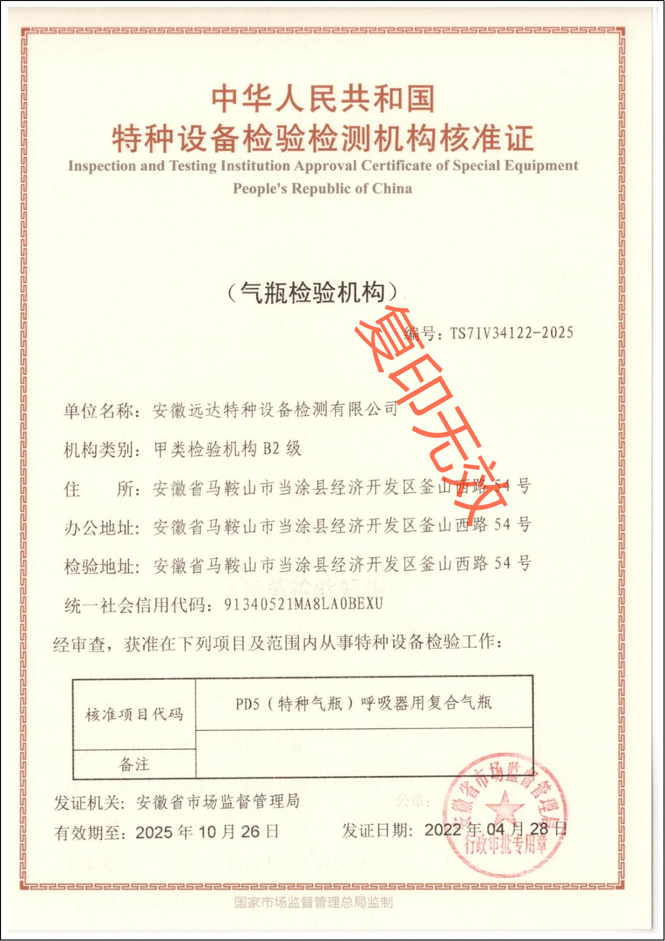 远达气瓶检验机构
