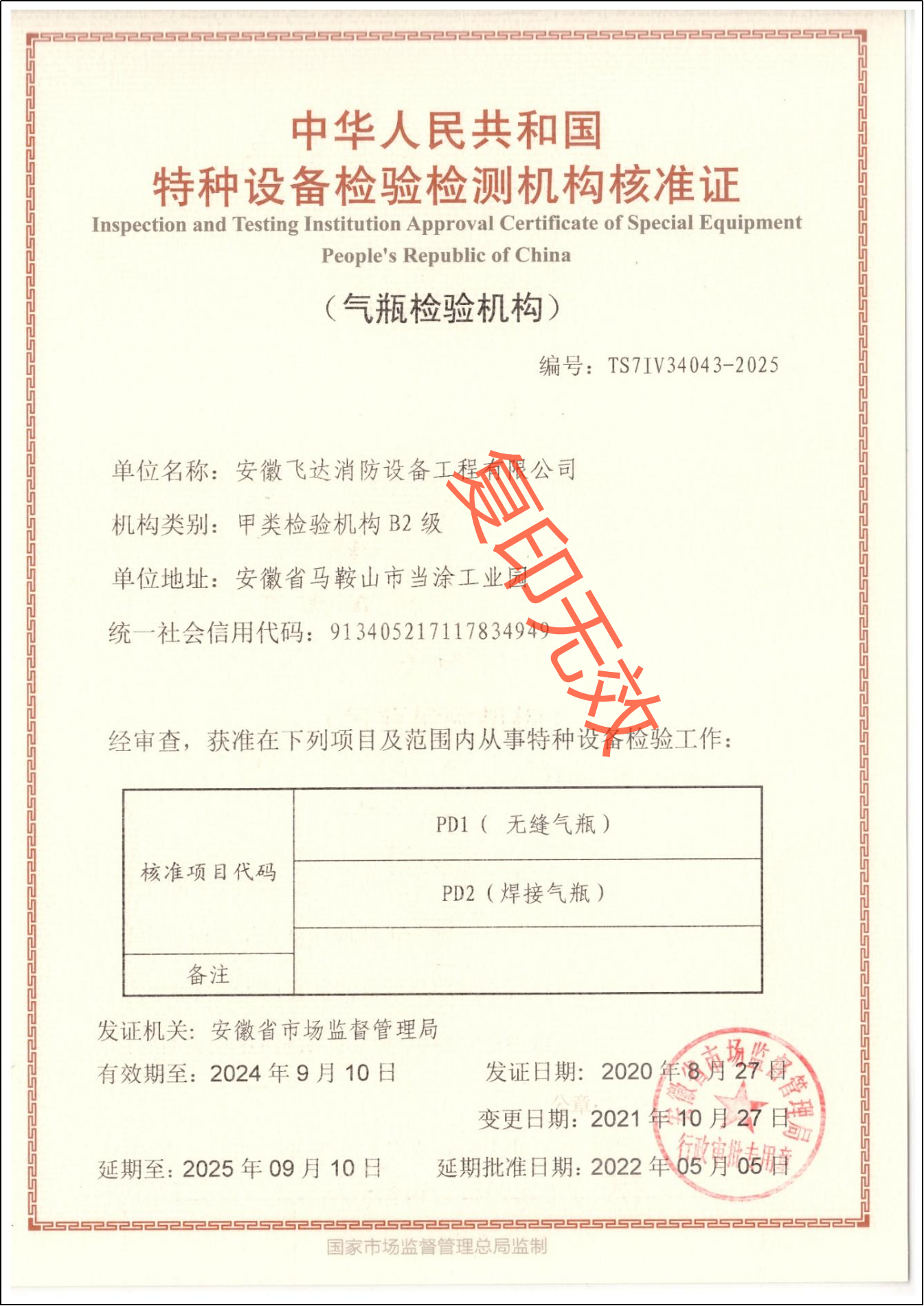 飞达气瓶检验机构