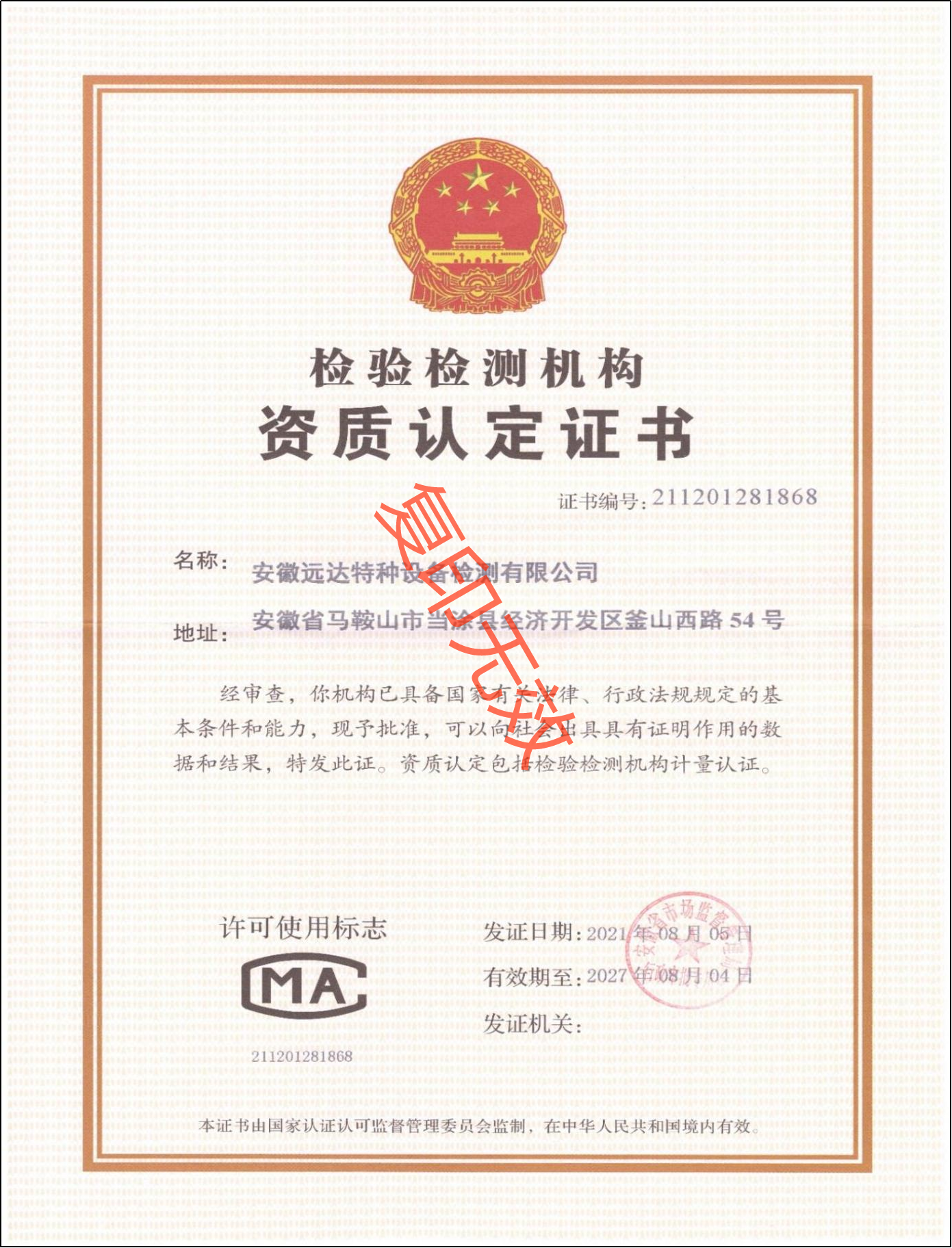 背带CMA检验资质
